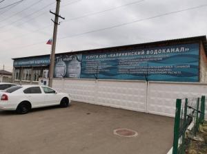 Фотография Калининский водоканал 5